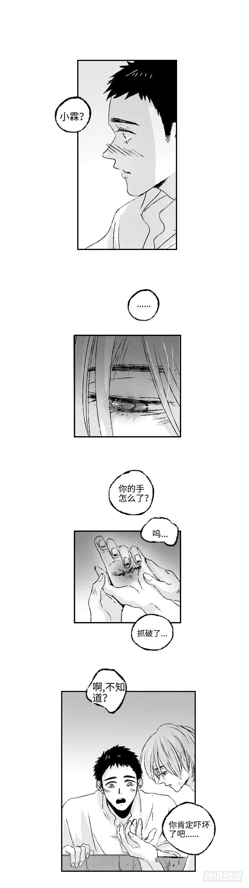 傻子与白痴漫画,七十九《爱》2图