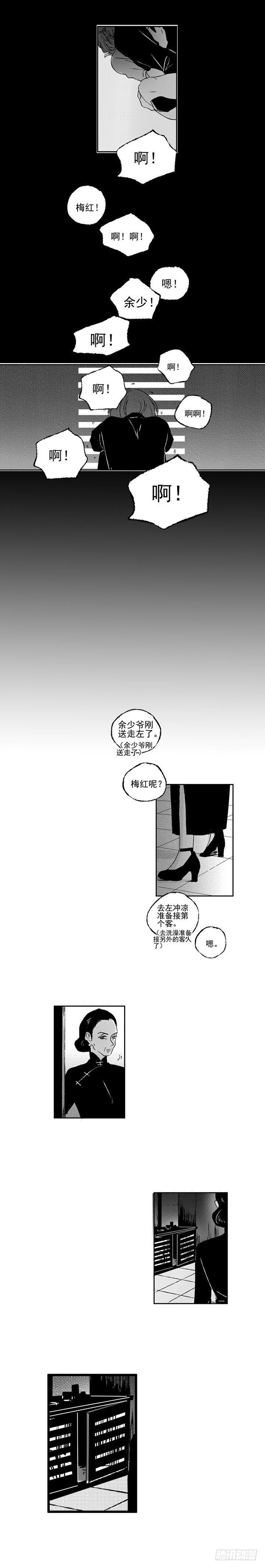 傻子三叔妻如针漫画,四十九《崩》1图