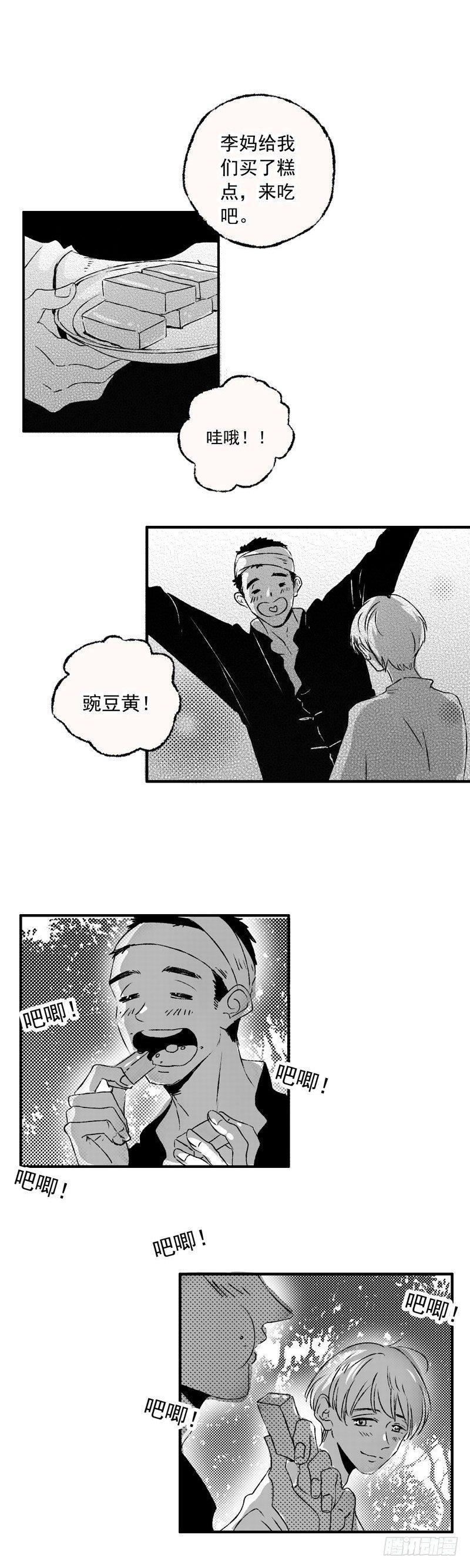 傻子你别急漫画,十一《月》1图