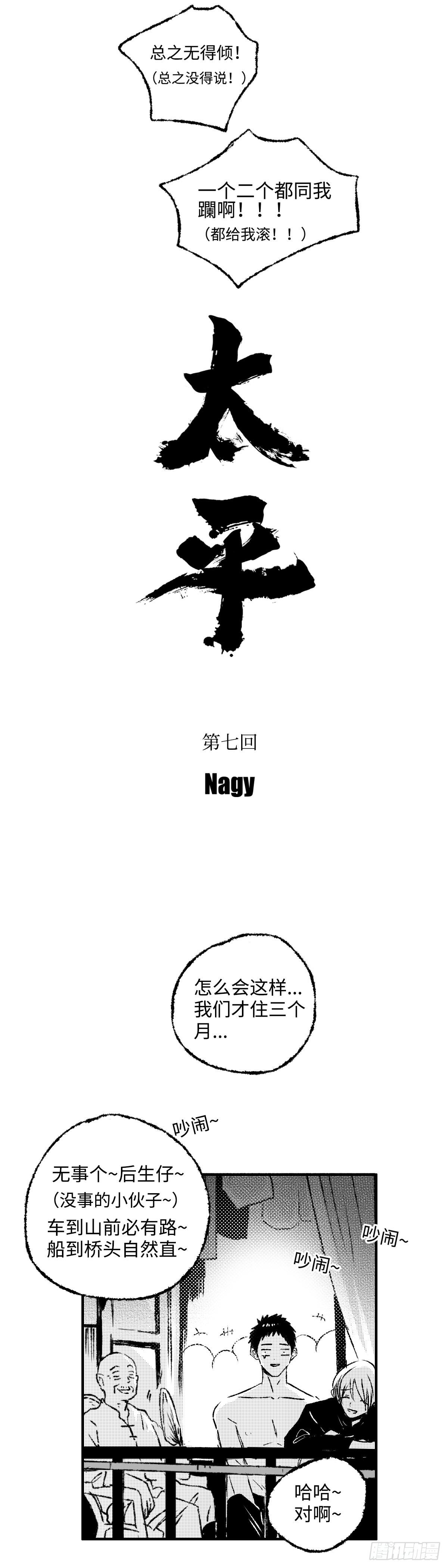 傻子医仙林羽完整版小说漫画,《太平》第七回——焗1图