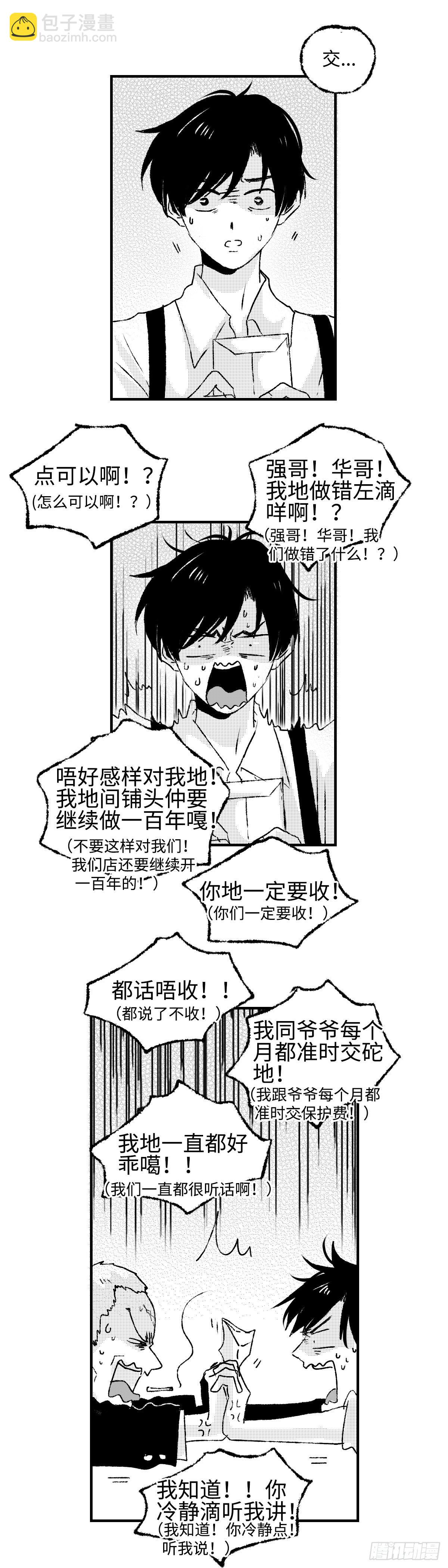 傻子替身漫画,《太平》第十五回——谂1图