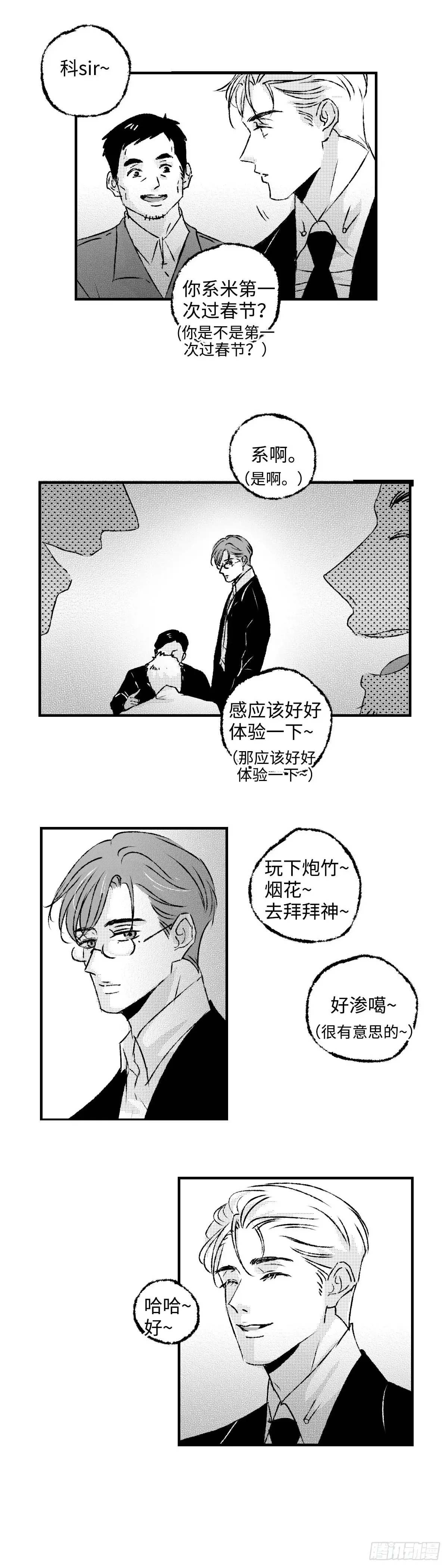 傻子漫画,《太平》第九十六回——宵2图