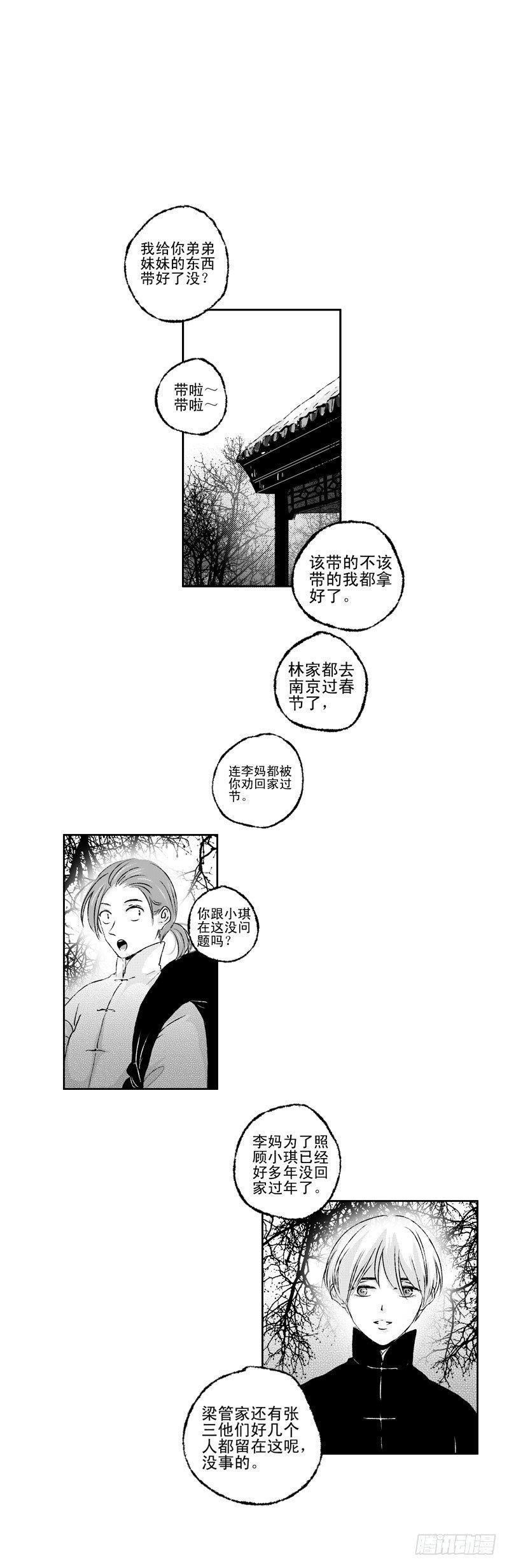 傻子漫画,六十六《暖》1图