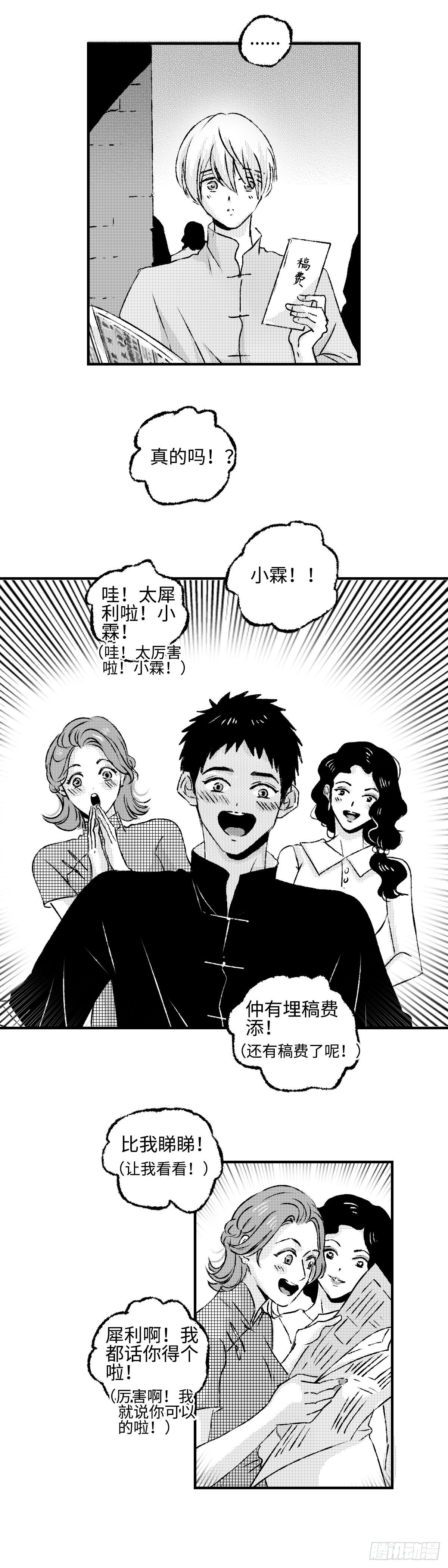 傻子哥哥爱我漫画,《太平》第九回——写1图