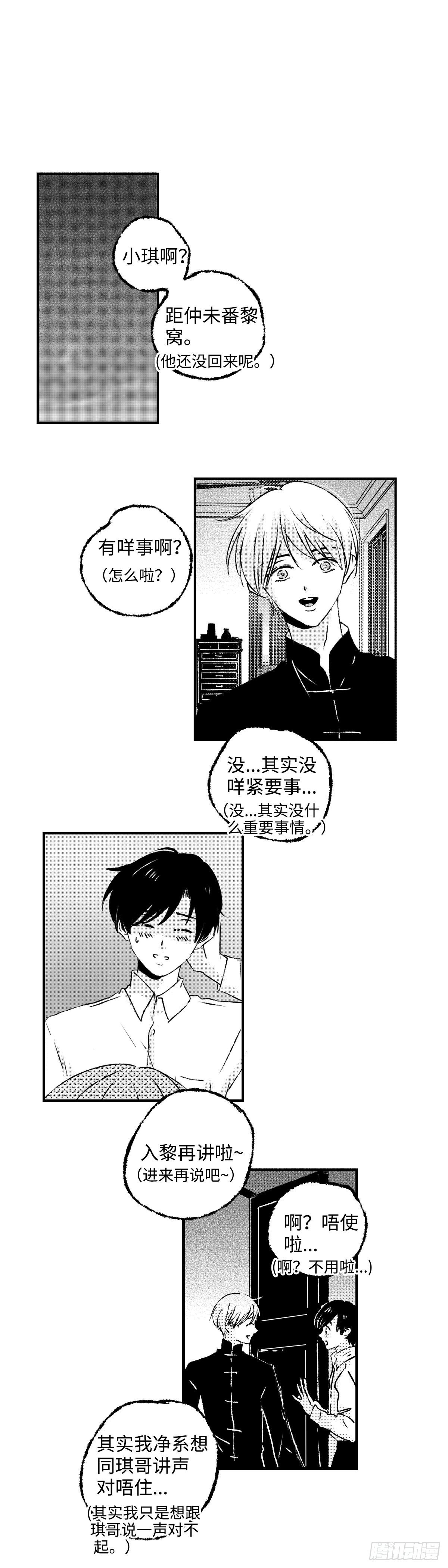 傻子漫画,《太平》第二十五回——痒2图