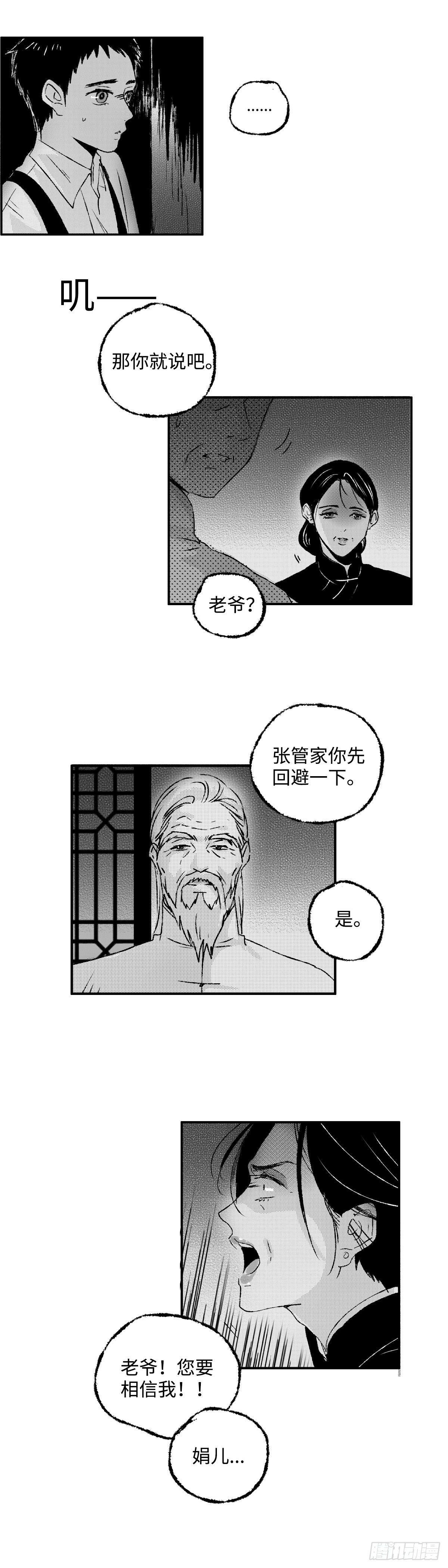 傻子医仙林羽完整版小说漫画,一百一十六回《絮》1图