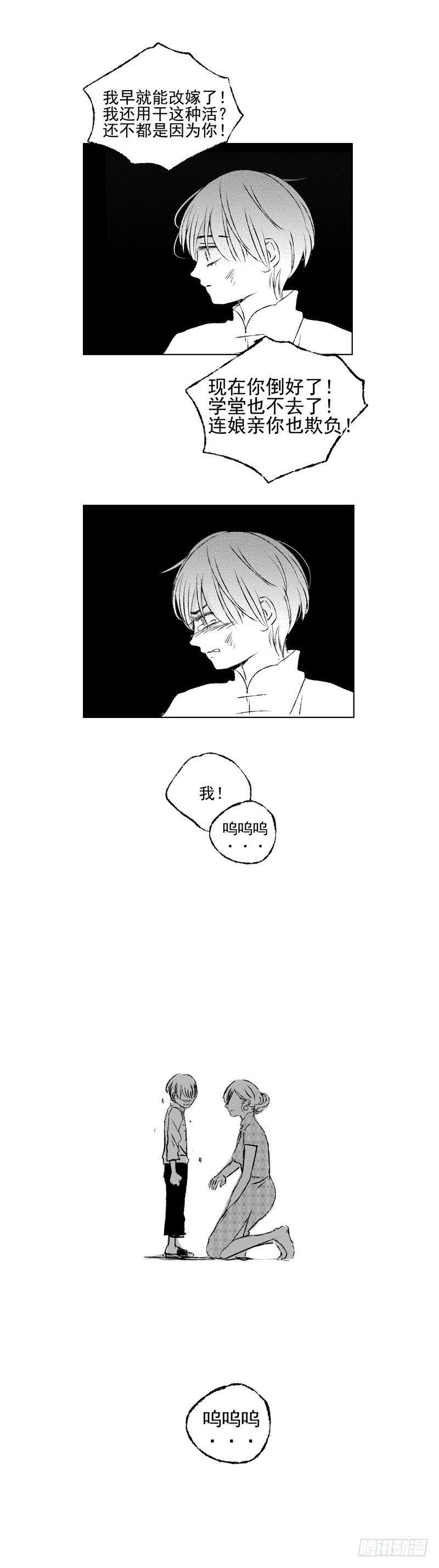 傻子怎么读漫画,四十七《茧》1图