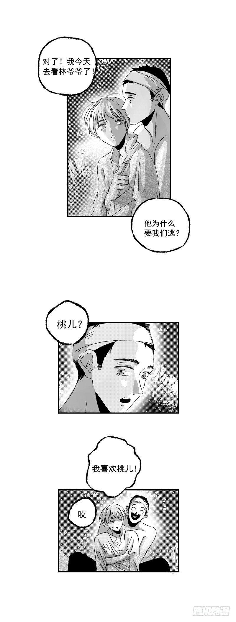 傻子耕肥田漫画,十六《香》1图