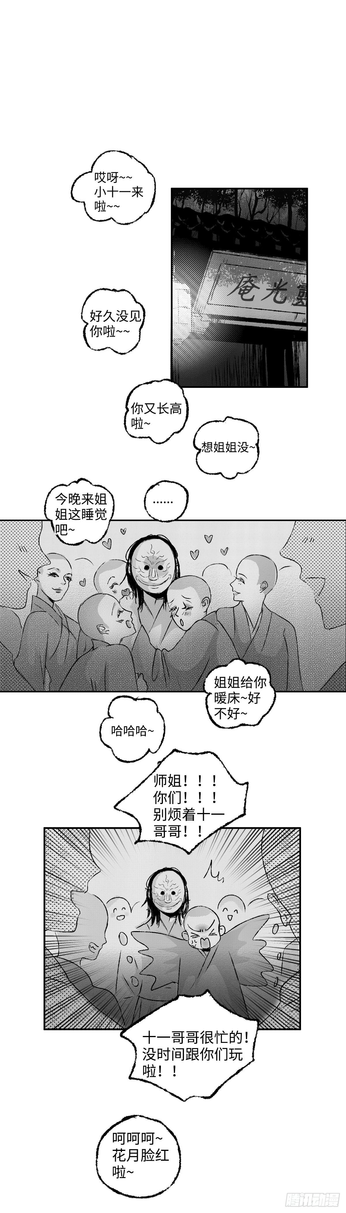 傻子女婿全文免费阅读漫画,一百三十一回《时》1图