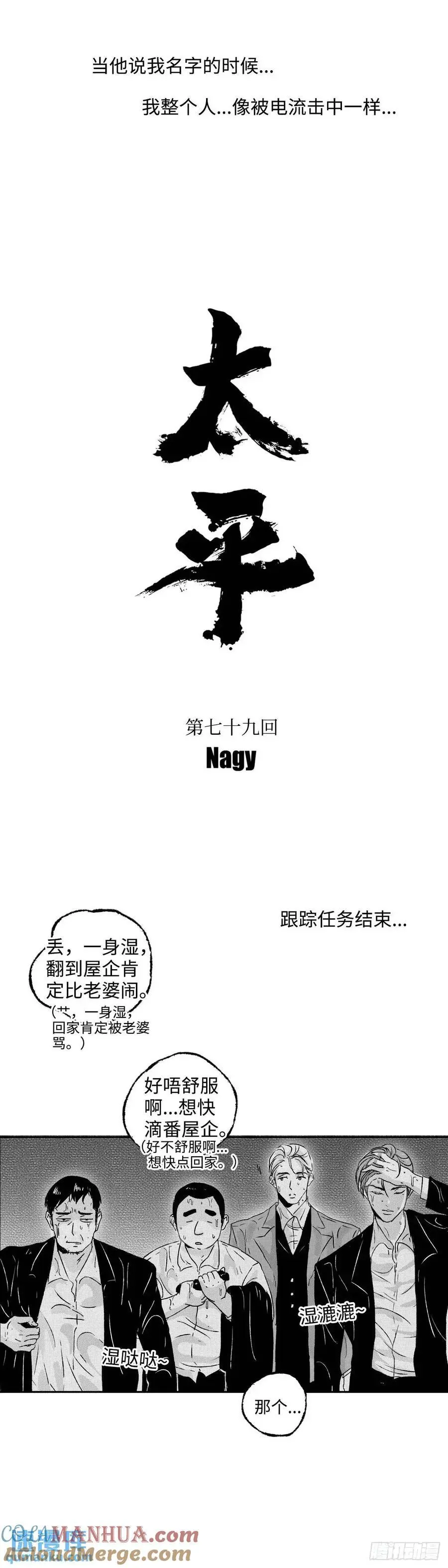 傻子by花卷漫画,《太平》第七十九回——漉1图