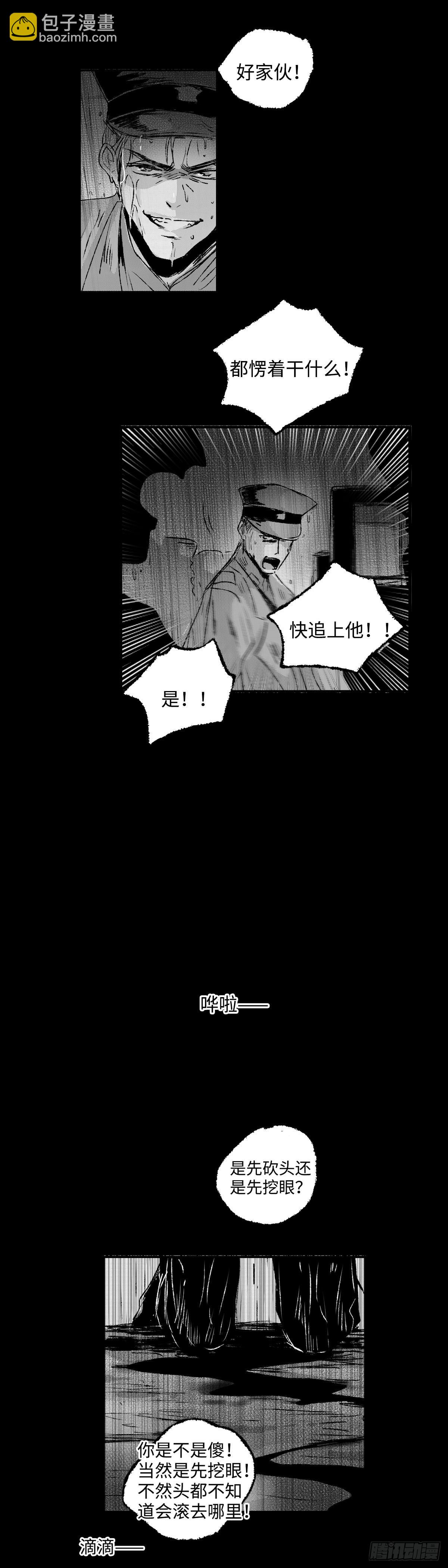 傻子医仙漫画,一百零六回《黑》1图