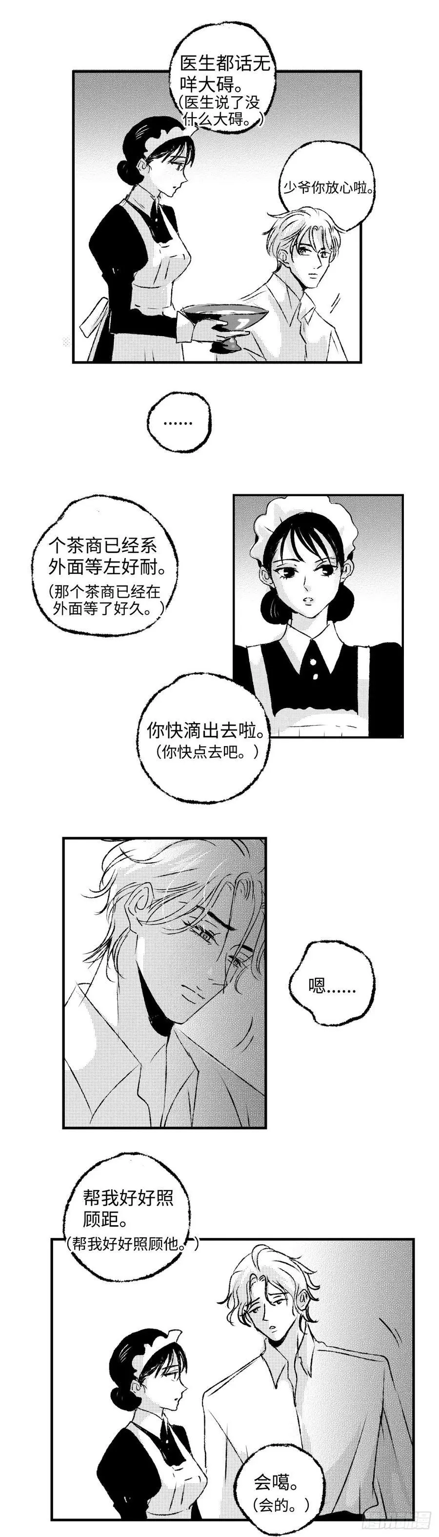 傻子医仙林羽完整版小说漫画,《太平》第七十五回——真2图