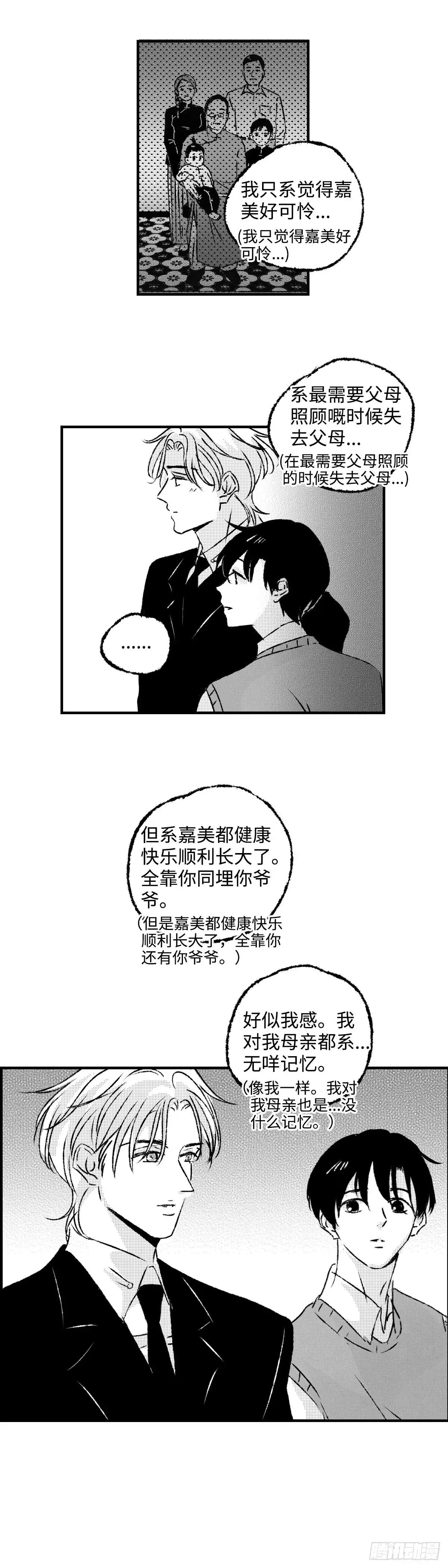 傻子瓜子创始人介绍漫画,《太平》第九十四回——途2图