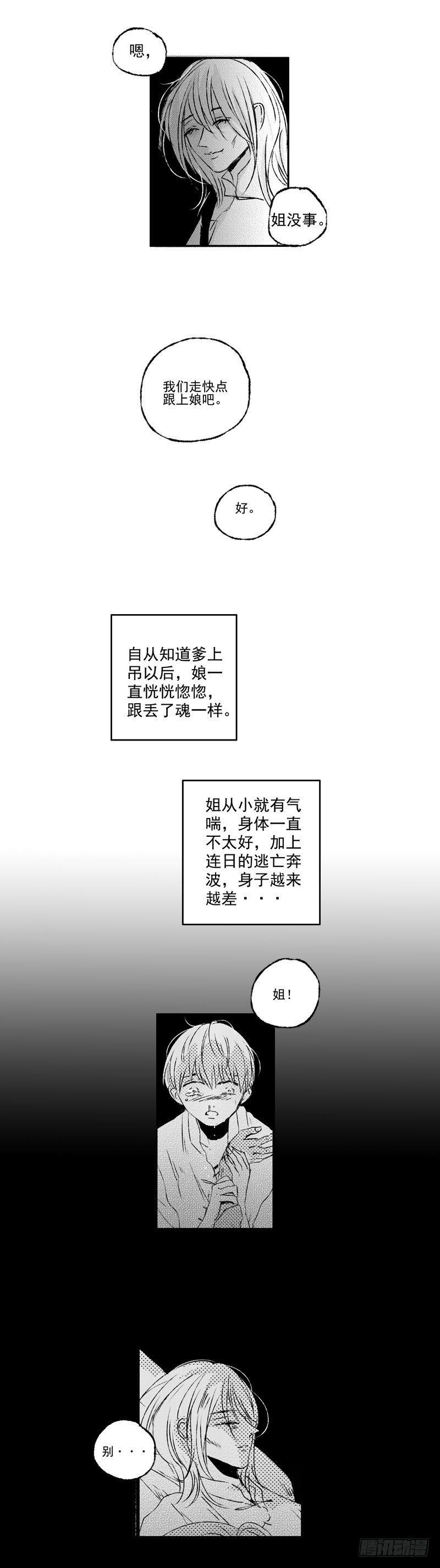 傻子山洞奇遇陈二蛋笔趣阁漫画,四十一《沉》2图