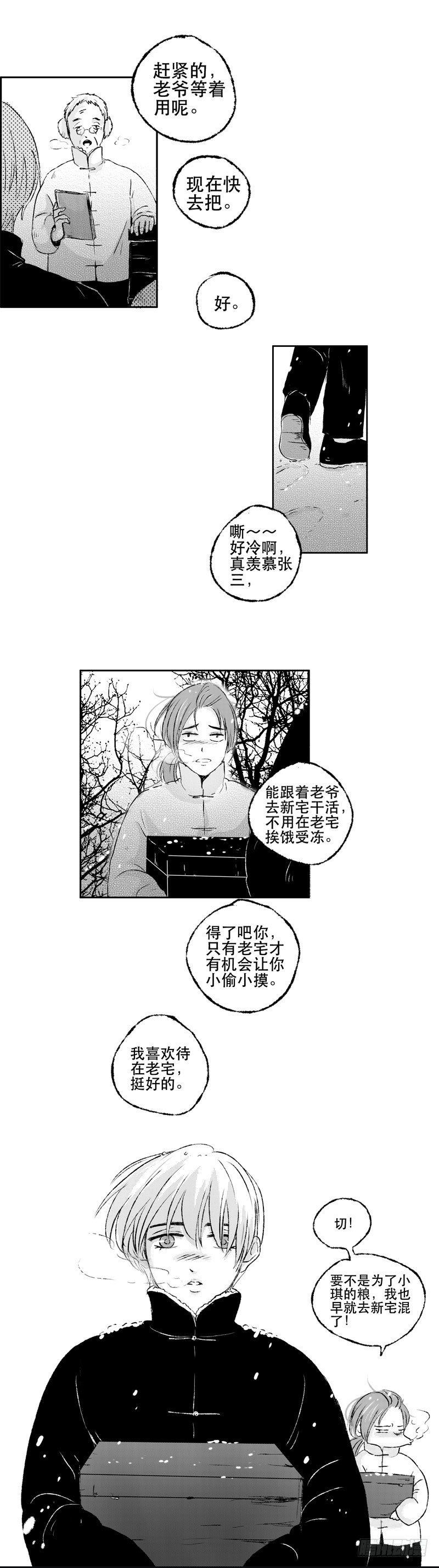 傻子上学小品搞笑大全集漫画,六十五《雪》1图