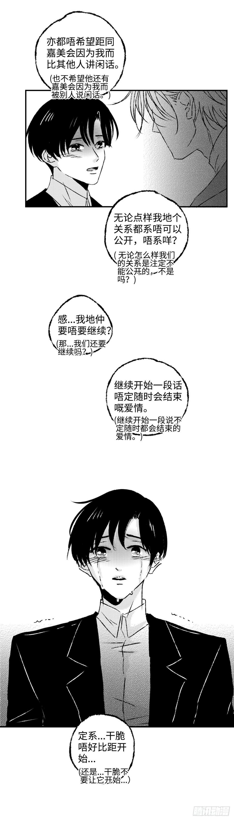 傻子共振漫画,《太平》第四十八回——忧2图