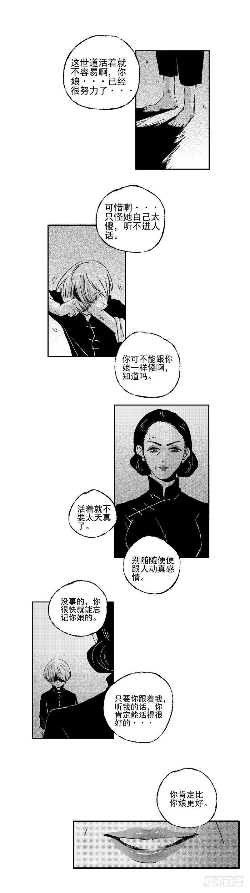 傻子怎么读漫画,五十《葬》2图