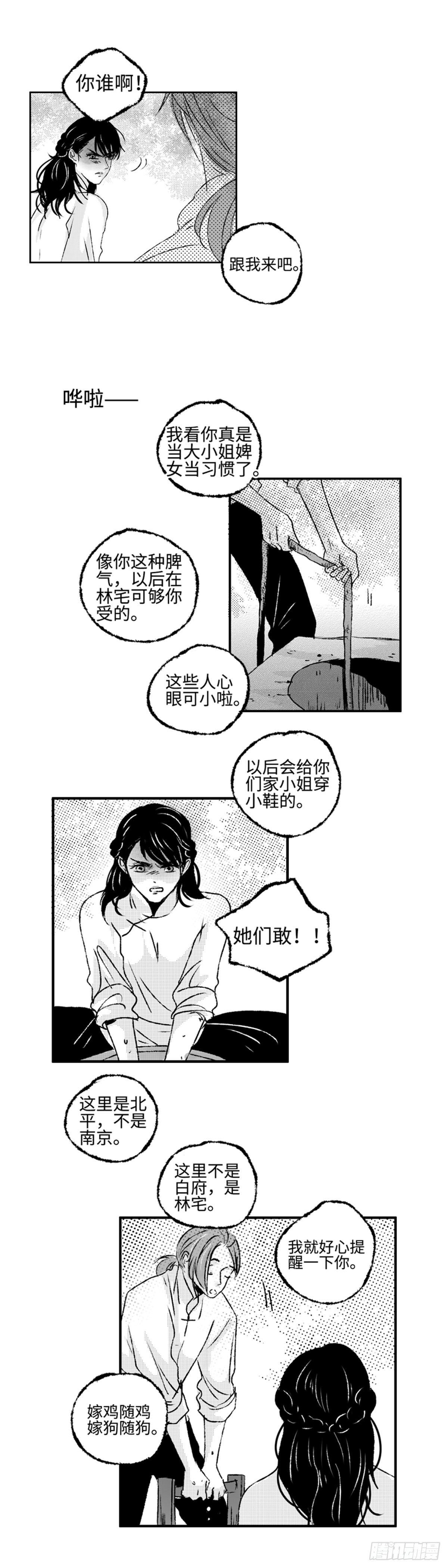 傻子山洞奇遇陈二蛋笔趣阁漫画,九十二回《圈》2图