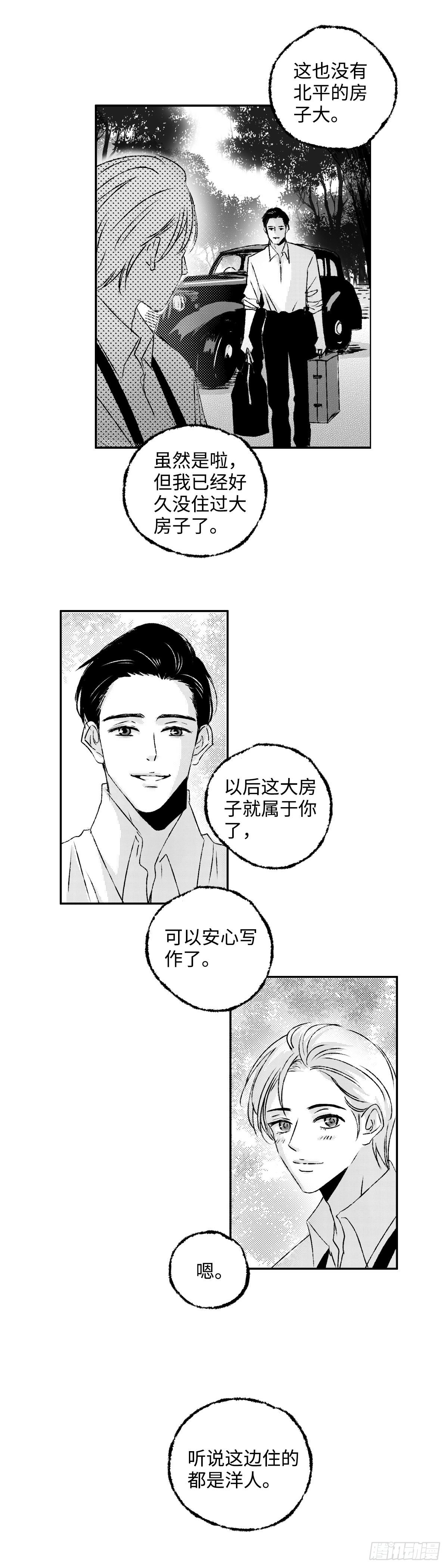 傻子漫画,《太平》第二回——墅2图