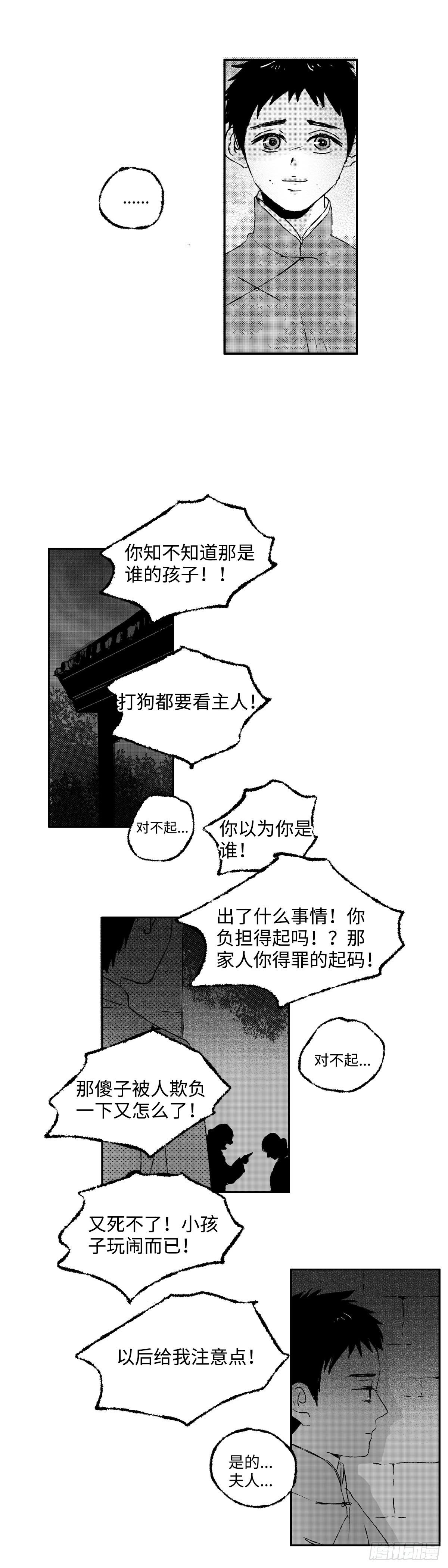 傻子漫画,一百二十一回《护》1图