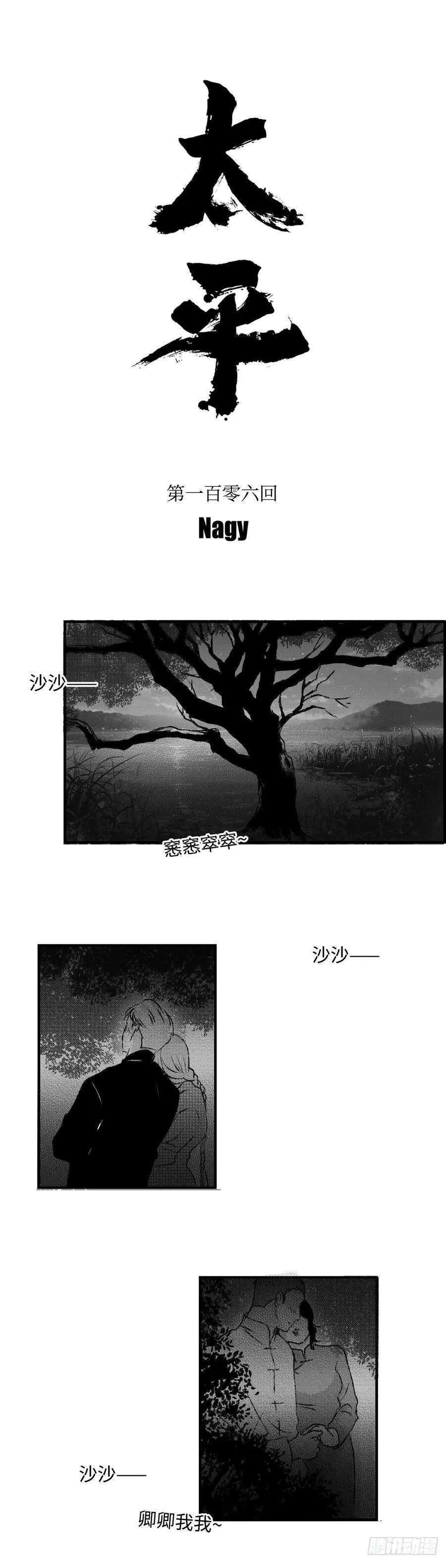 傻子医仙林羽完整版漫画,《太平》第一百零六回——卿2图