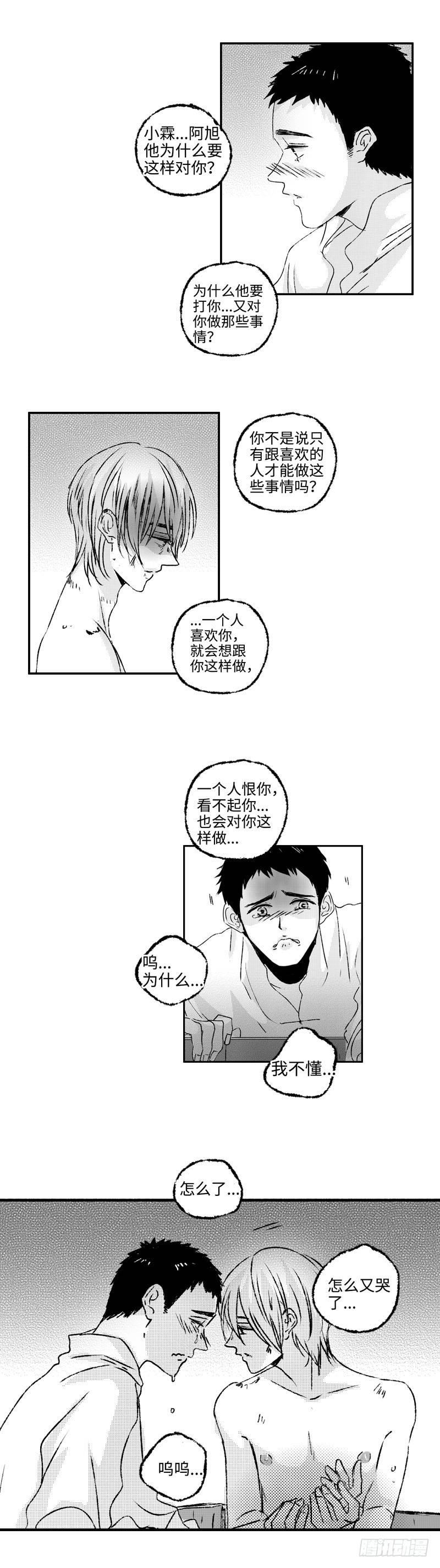 傻子与白痴漫画,七十九《爱》1图