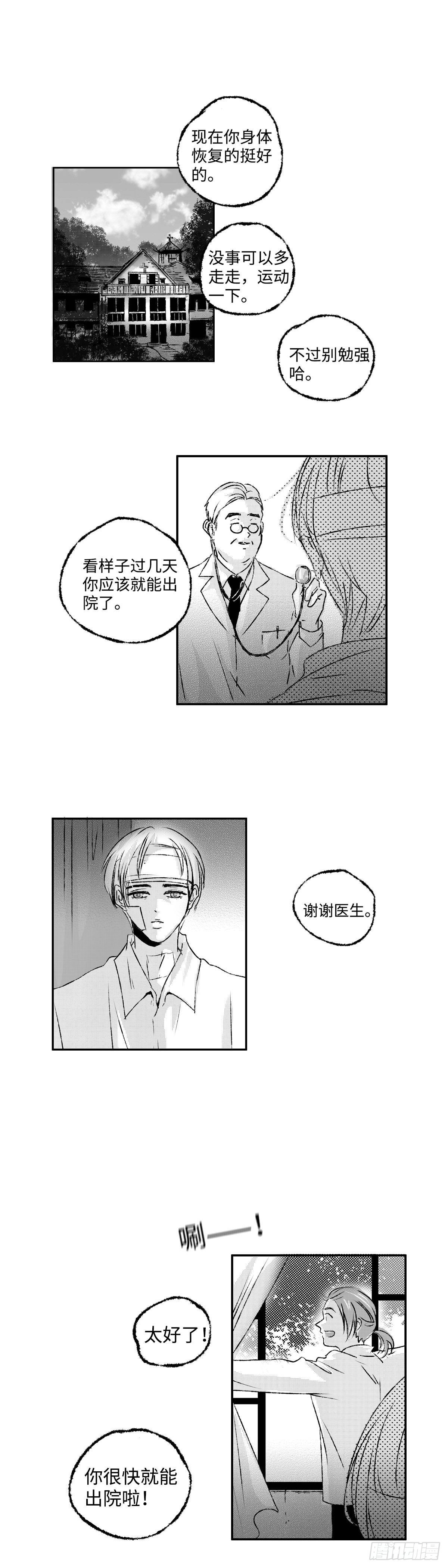 傻子哥哥爱我漫画,一百零八回《丧》1图