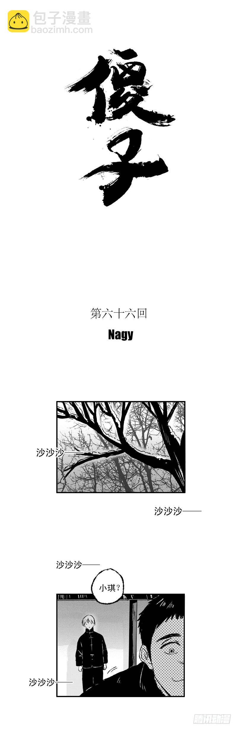 傻子漫画,六十六《暖》1图