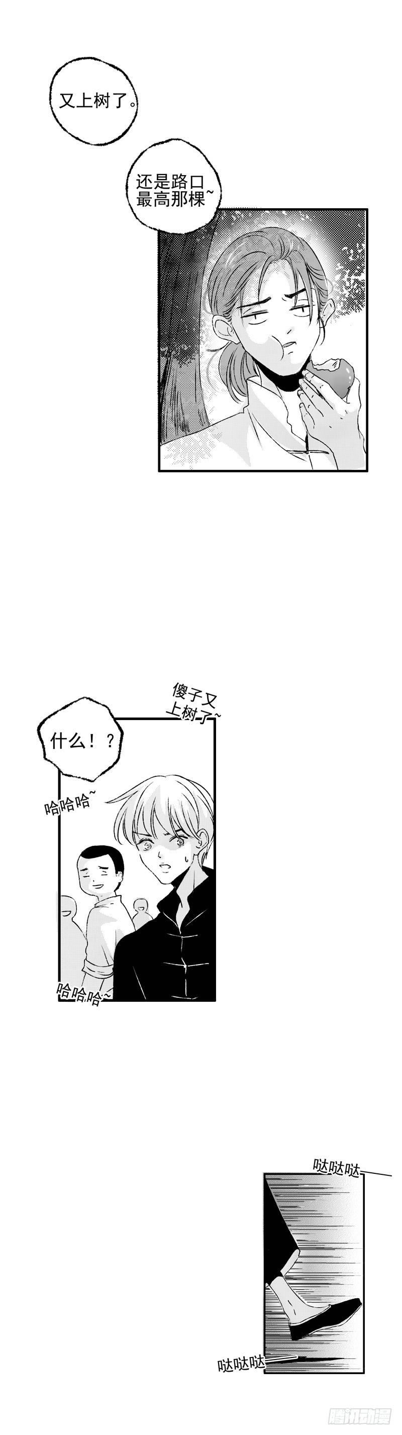 傻子哥哥爱我漫画,二十《笑》2图