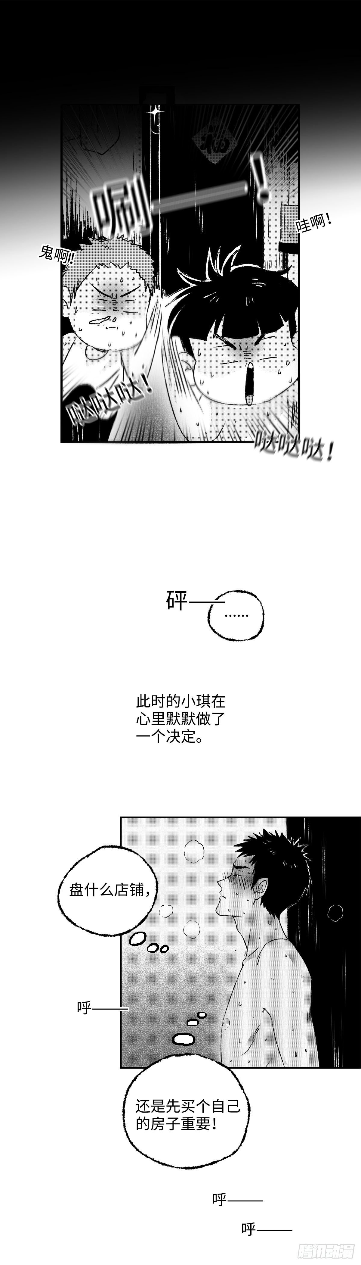 傻子漫画,《太平》第七回——焗2图