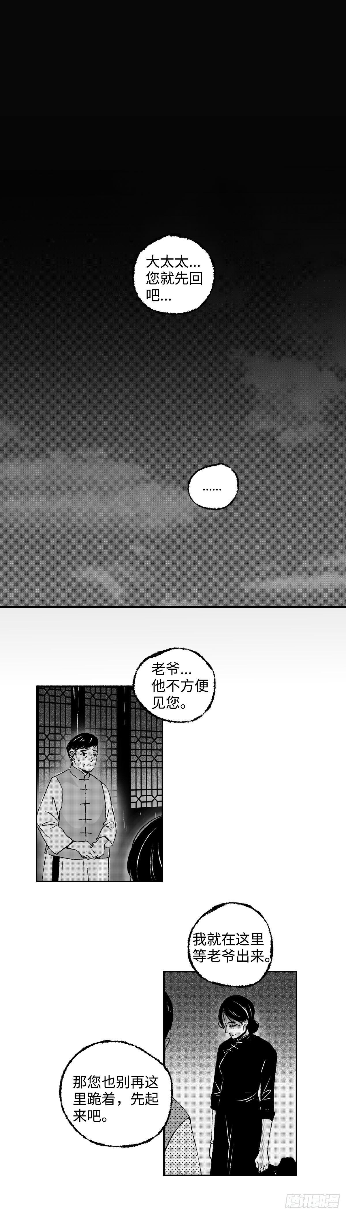 傻子医仙林羽完整版小说漫画,一百一十六回《絮》1图