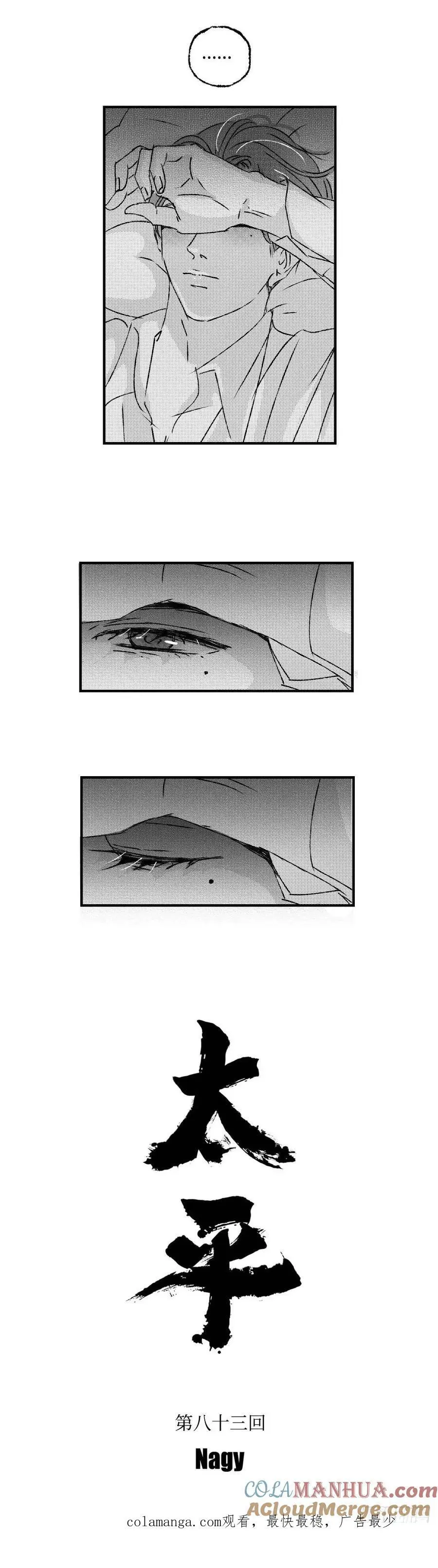 傻子漫画,《太平》第八十三回——疾2图