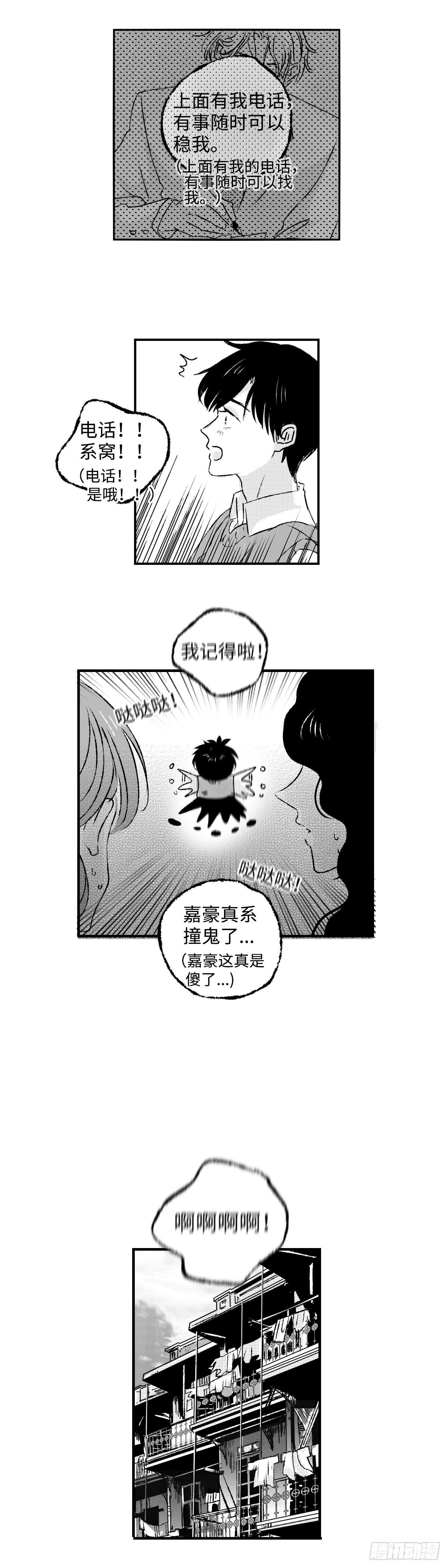 傻子替身漫画,《太平》第三十四回——幻1图