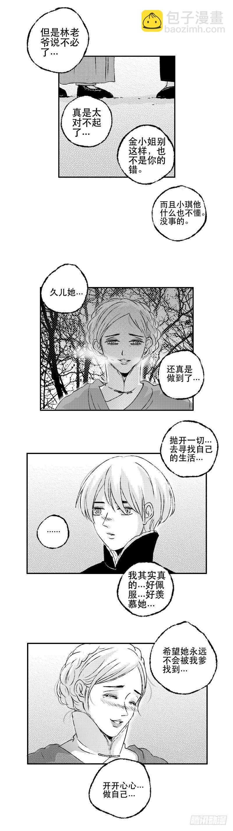 傻子用日语怎么说漫画,六十五《雪》2图