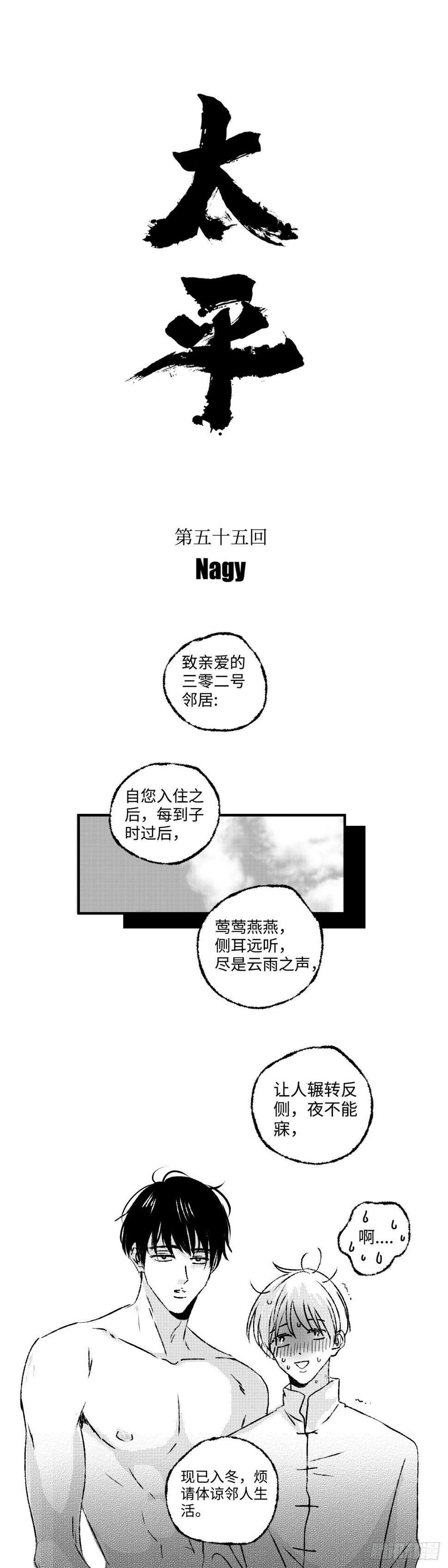 傻子医仙漫画,《太平》第五十五回——扰1图