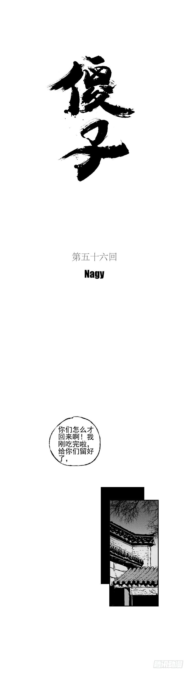 傻子搞笑视频漫画,五十六《吻》1图