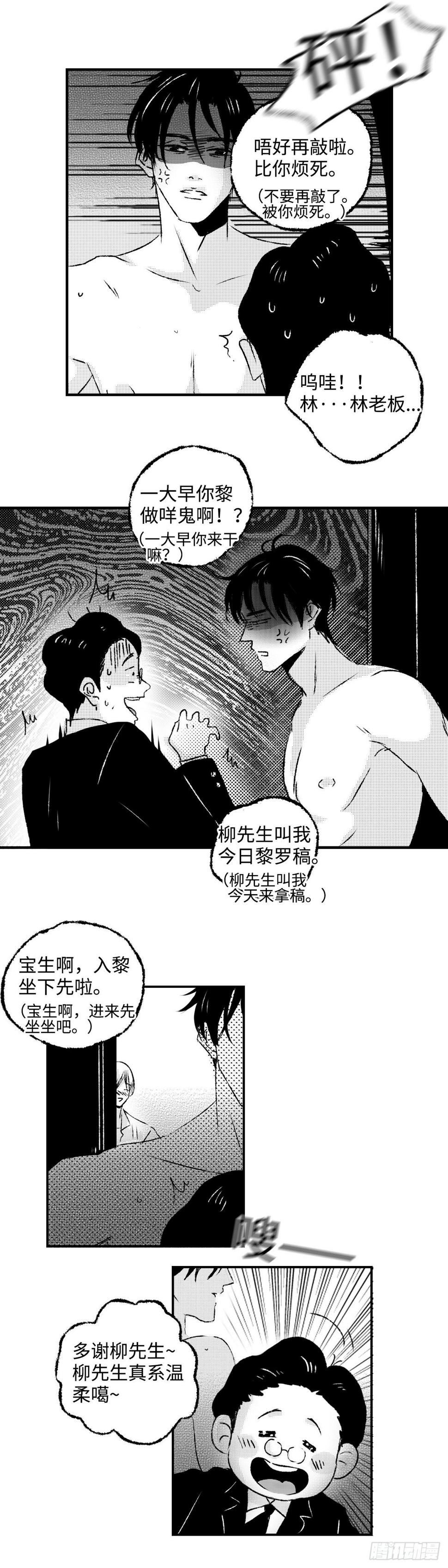 傻子怎么读漫画,《太平》第三十五回——案1图