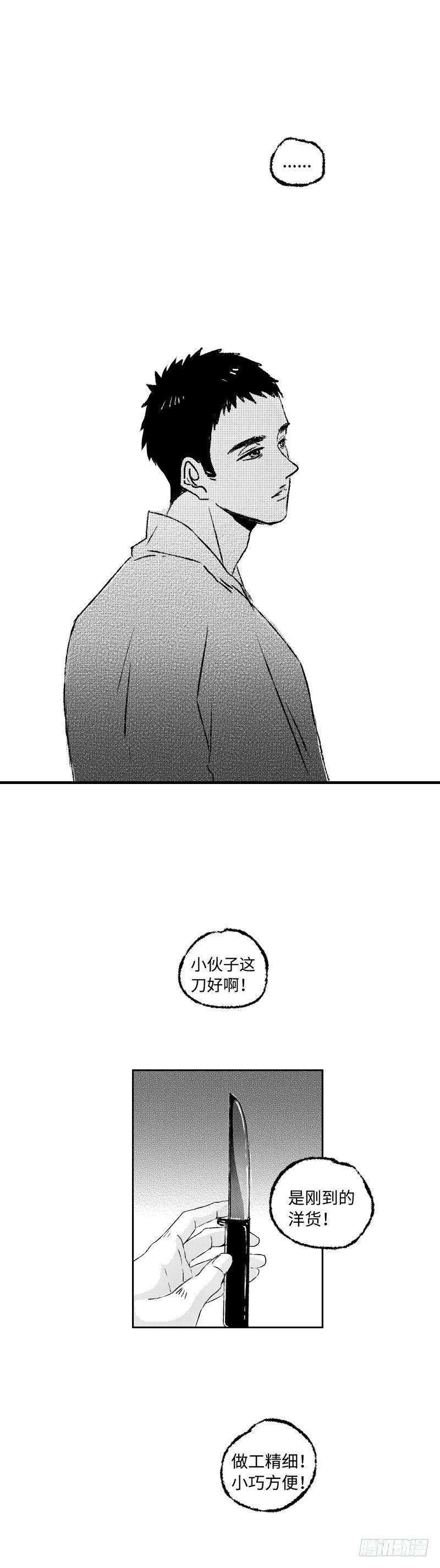 傻子三叔妻如针漫画,八十一《噬》2图