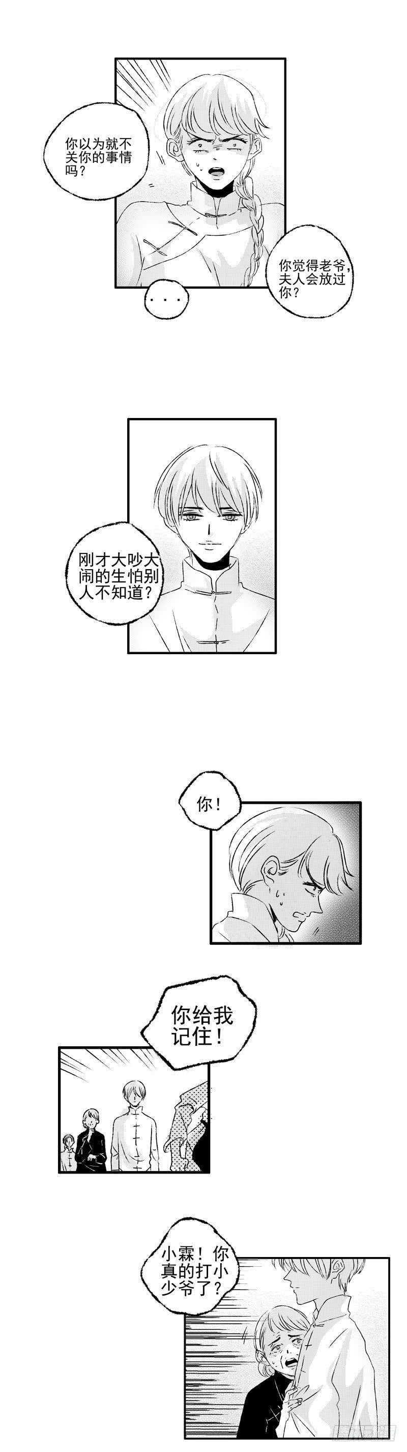 傻子用日语怎么说漫画,三十一《告》1图