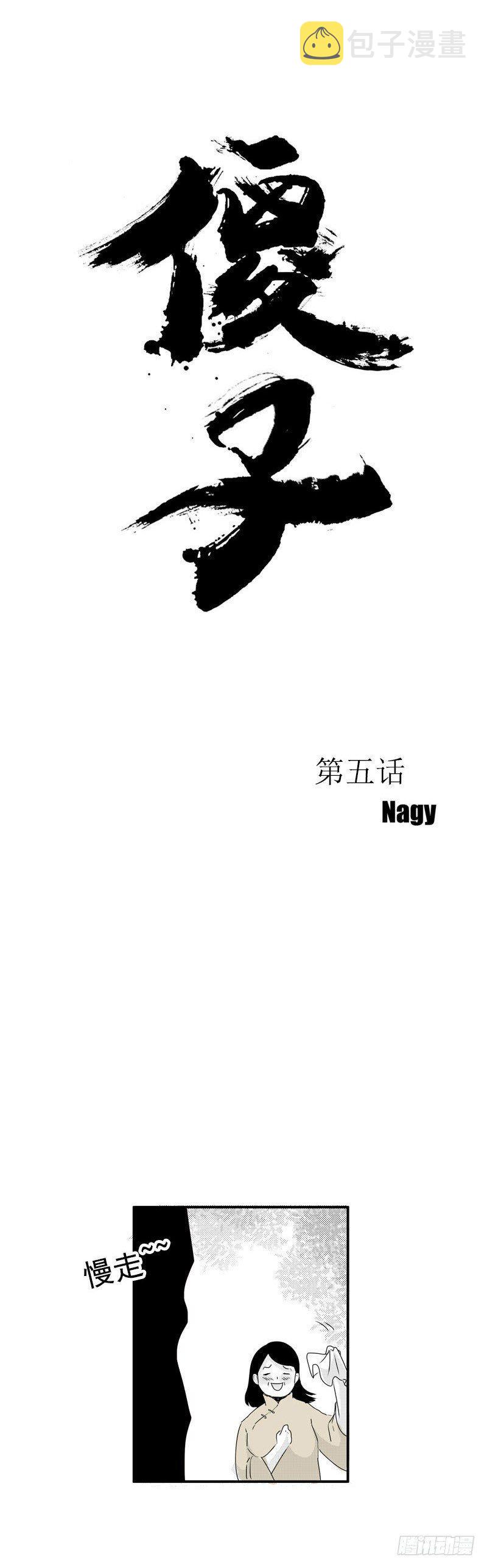 傻子无意发现村长老婆的秘密漫画,五 《井》2图