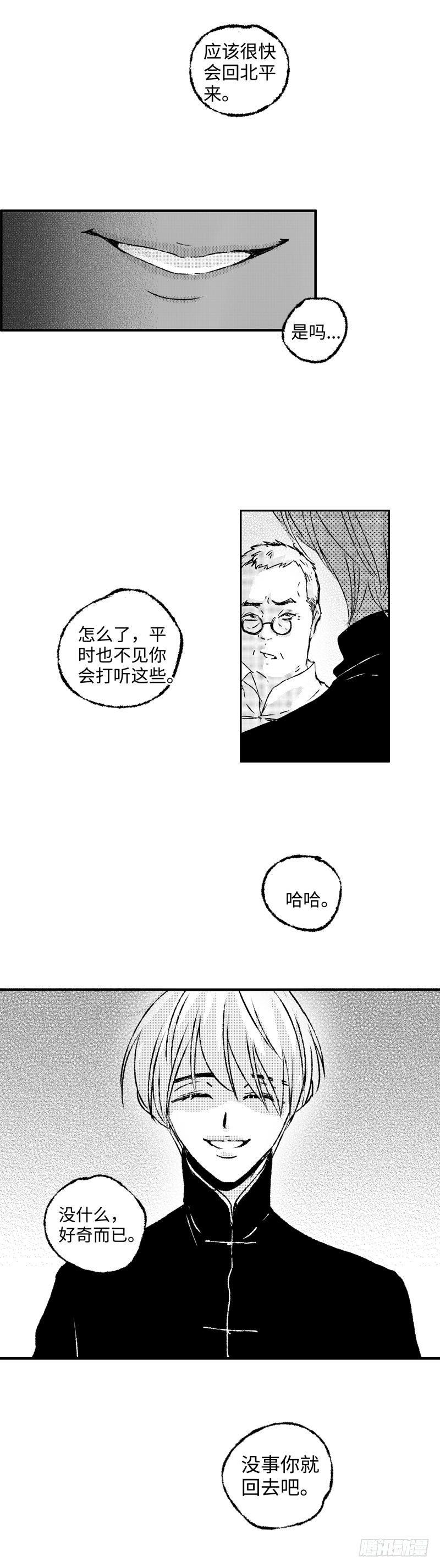 傻子医仙林羽完整版漫画,八十四《雷》2图