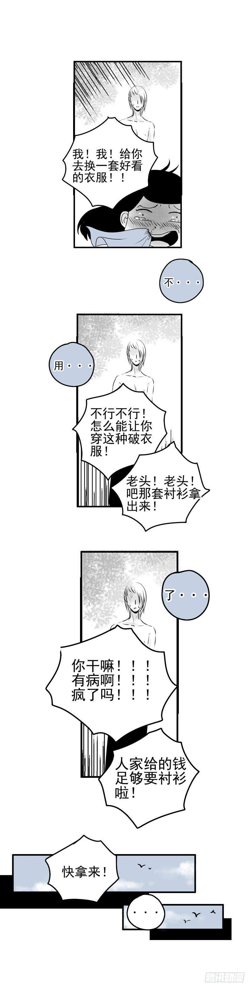 傻子无意发现村长老婆的秘密漫画,五 《井》1图