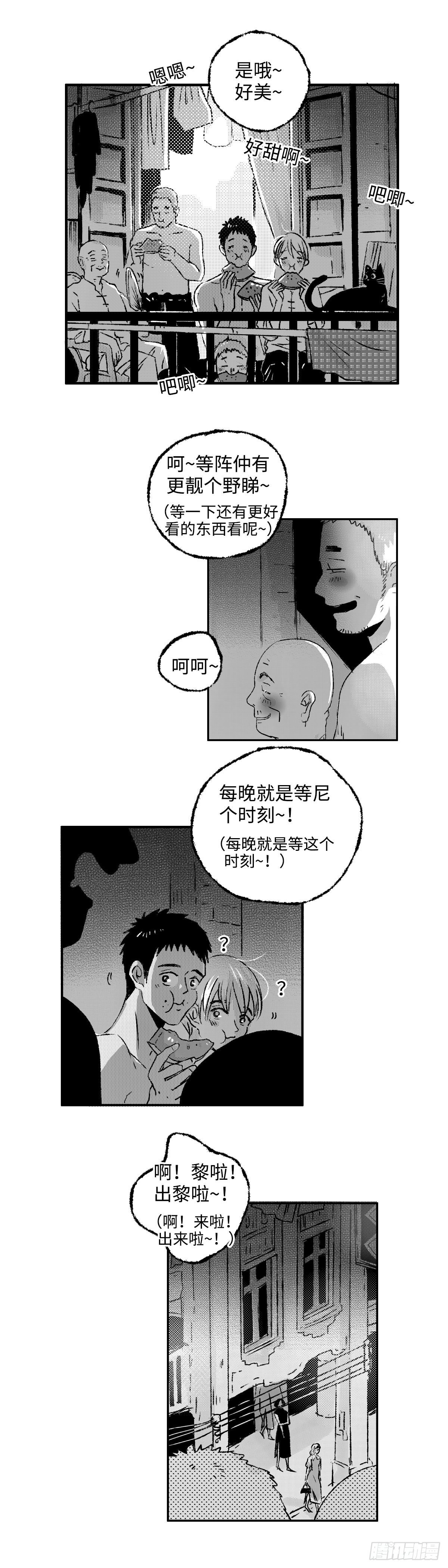 傻子怎么读漫画,《太平》第五回——瓜2图