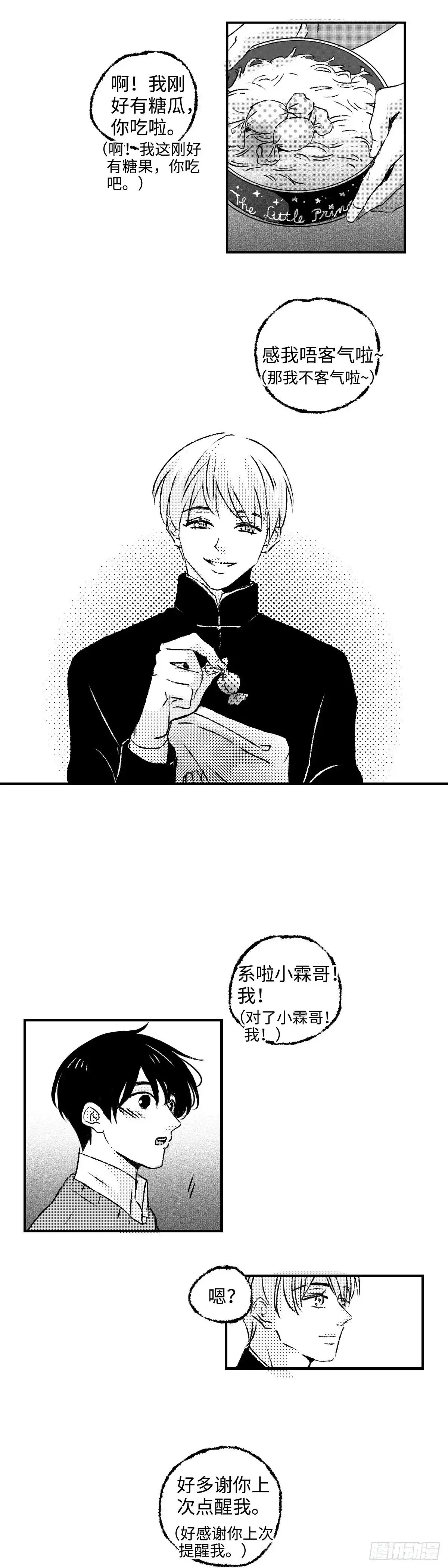 傻子漫画,《太平》第九十七回——混2图