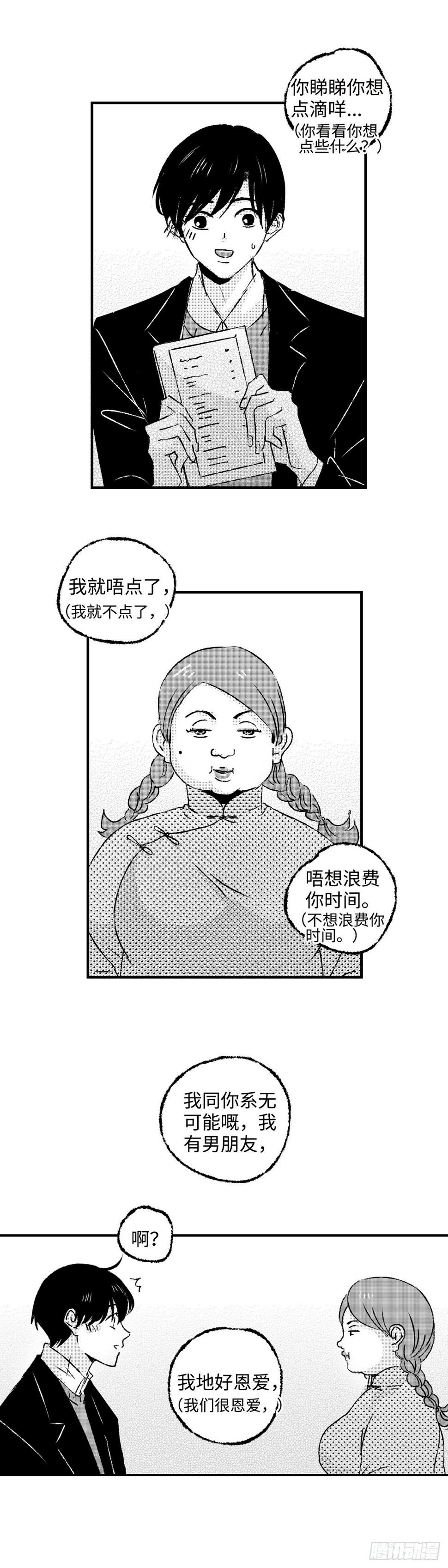 傻子医仙林羽完整版小说漫画,《太平》第五十六回——恼1图