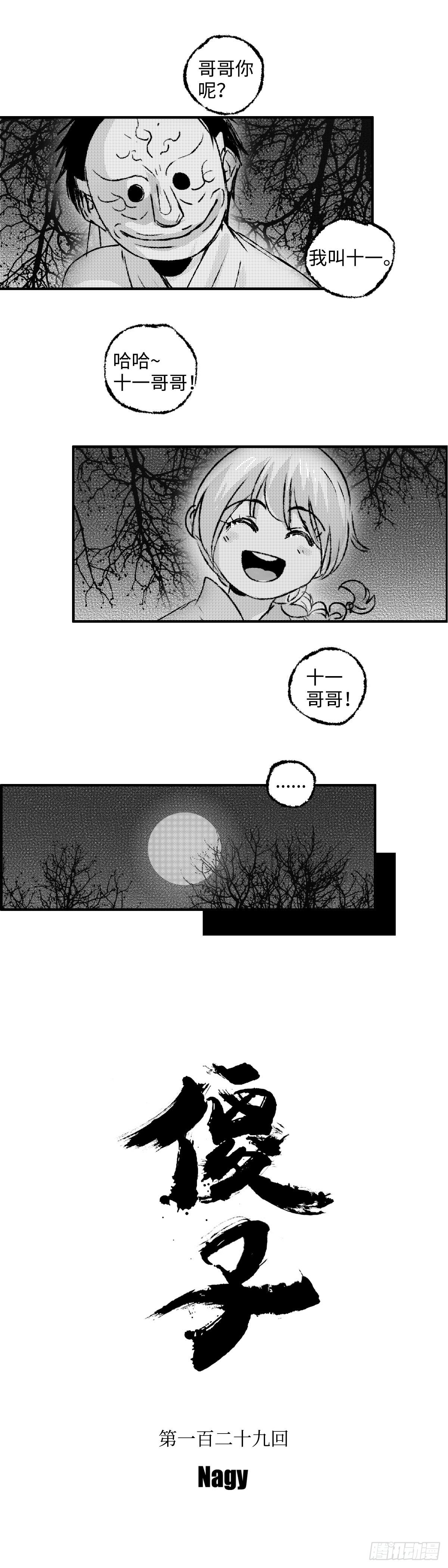 傻子球神漫画,一百二十九回《烂》2图