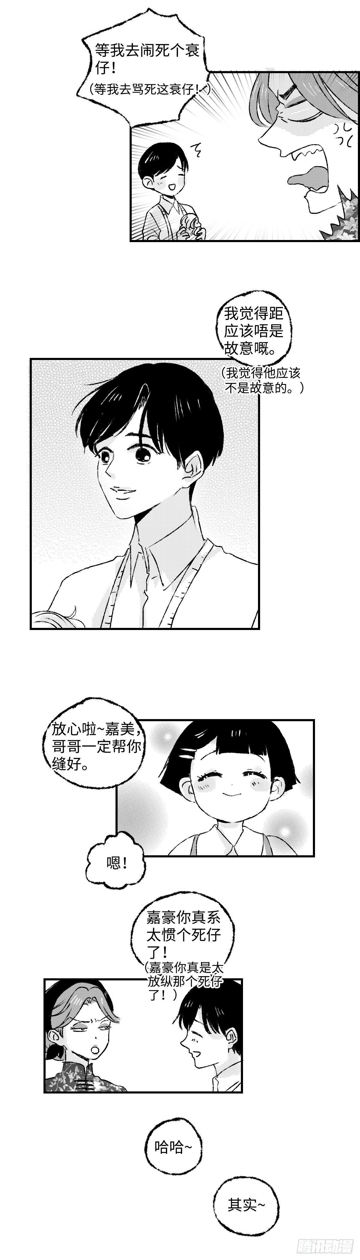 傻子漫画,《太平》第十四回see you2图