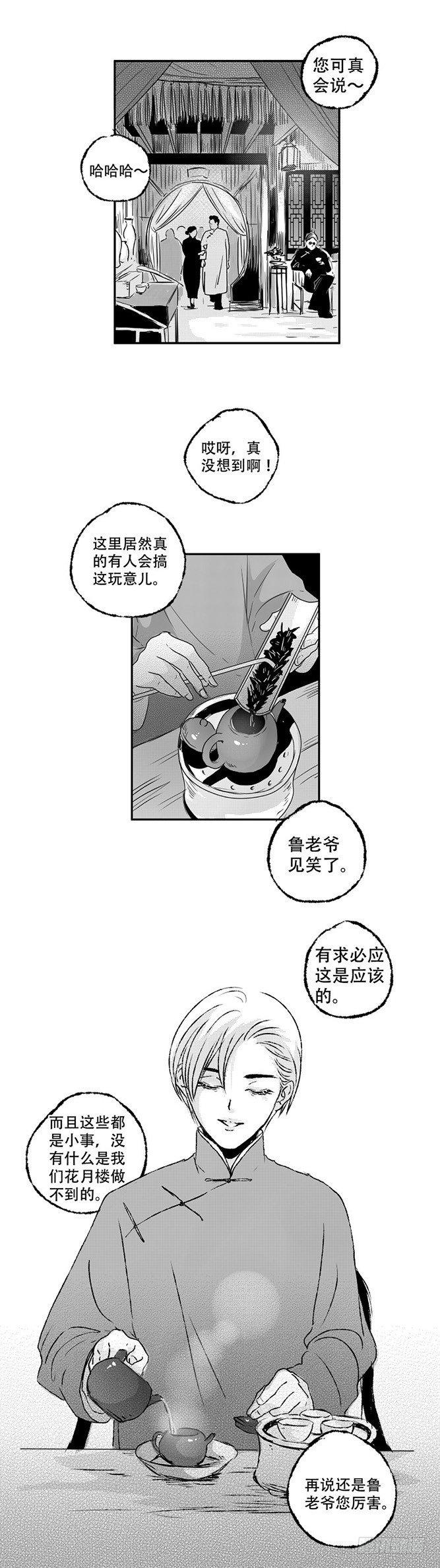 傻子漫画,七十二《覆》2图