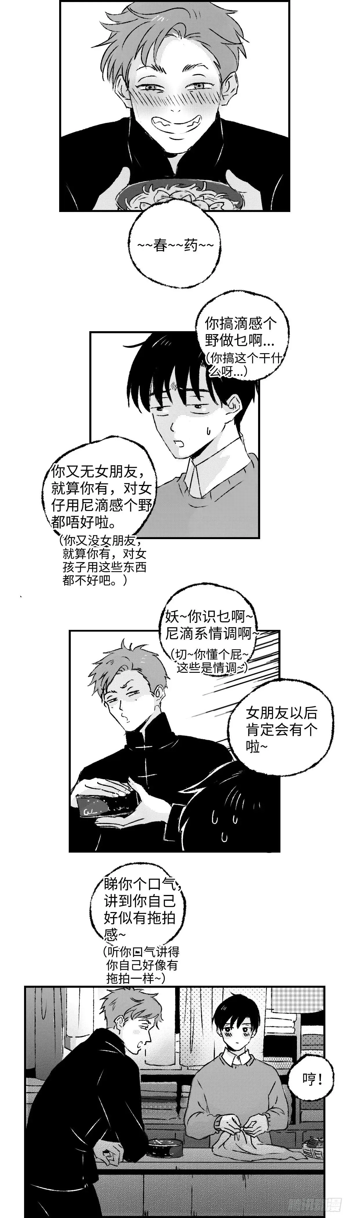 傻子哥哥爱我漫画,《太平》第九十七回——混2图