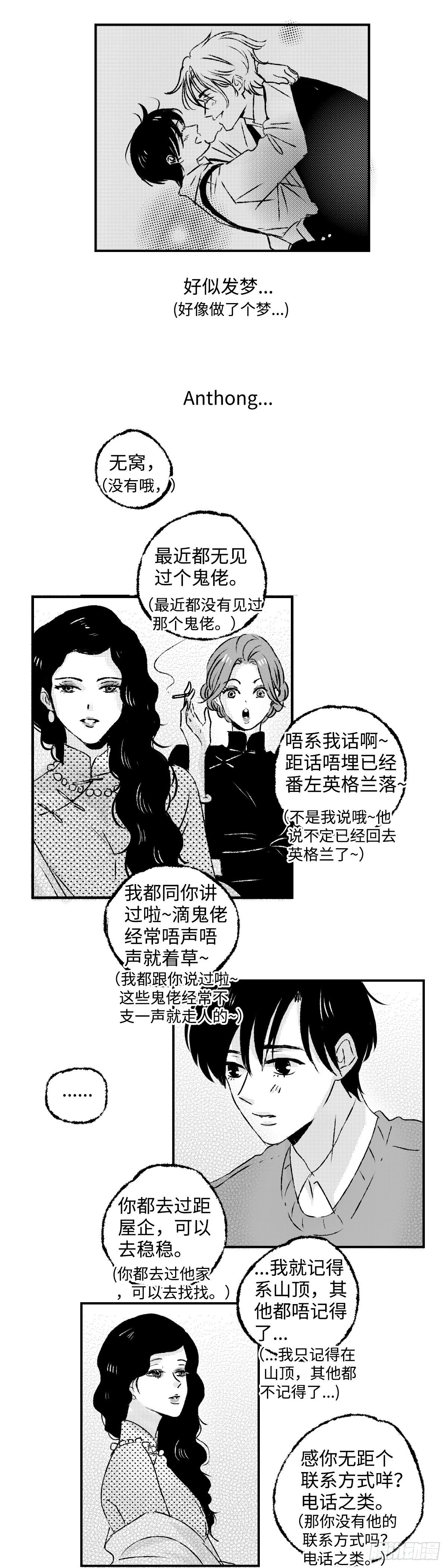 傻子哥哥爱我漫画,《太平》第三十四回——幻2图